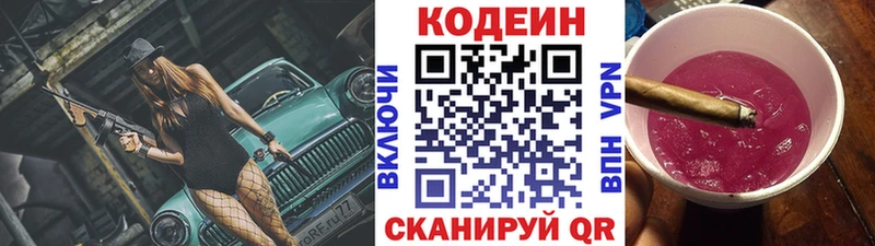 купить наркоту  omg как зайти  Кодеин Purple Drank  Дивногорск 